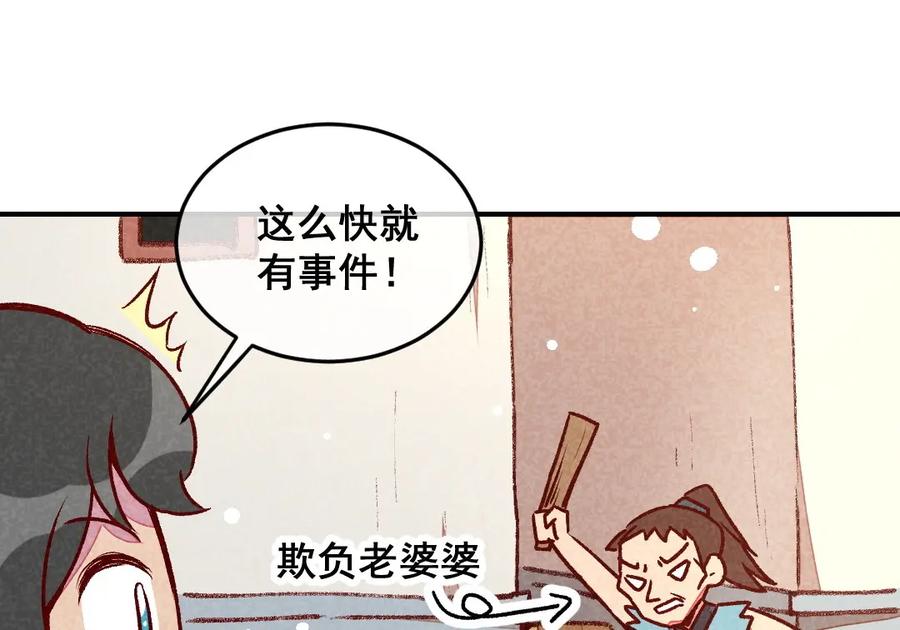 《爆笑小萌妃》第49话 闯荡江湖啦 第53页
