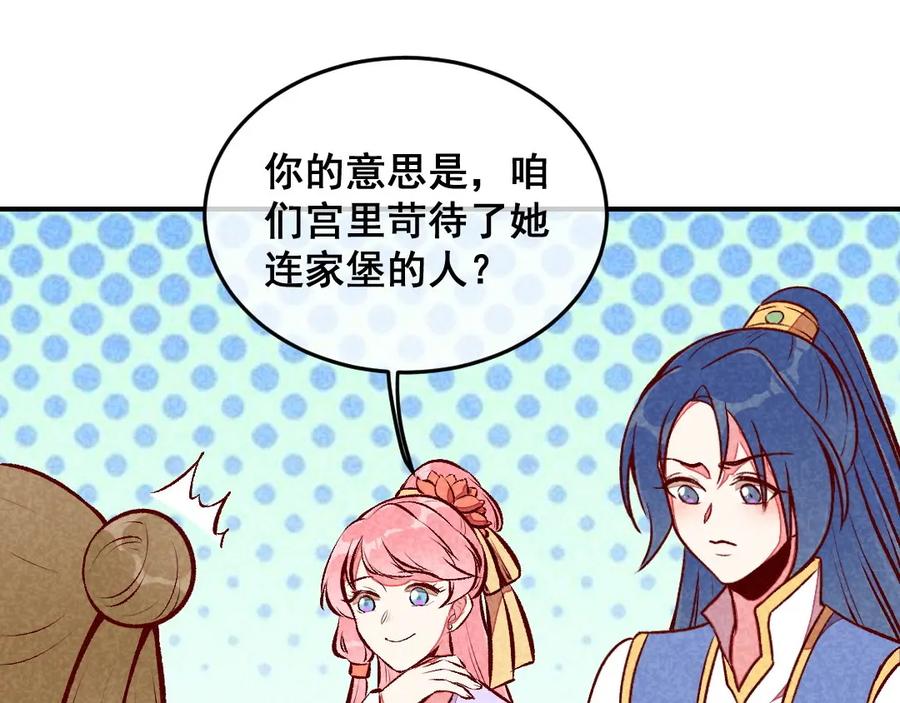 《爆笑小萌妃》第49话 闯荡江湖啦 第35页