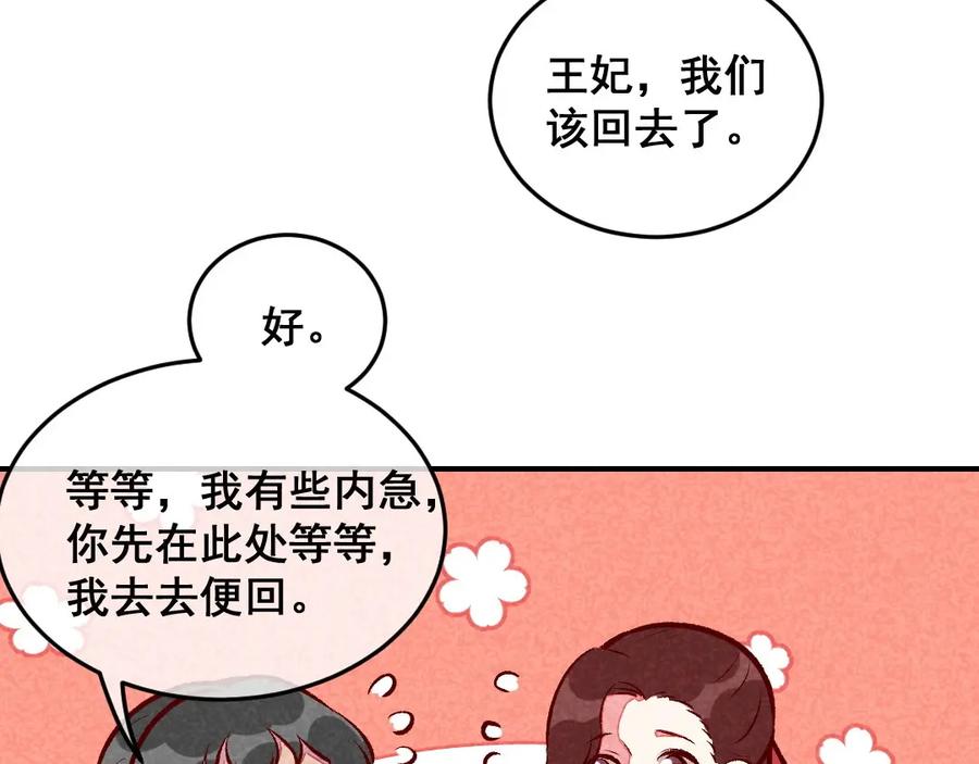 《爆笑小萌妃》第49话 闯荡江湖啦 第18页