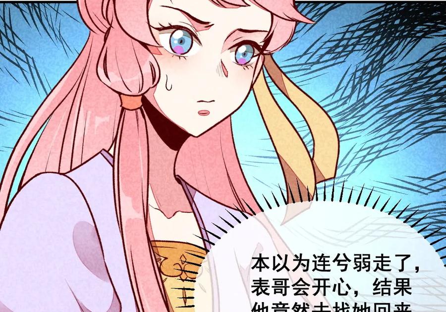 《爆笑小萌妃》第49话 闯荡江湖啦 第42页