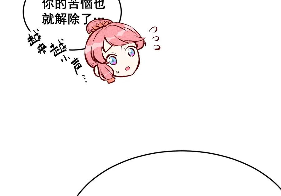 《爆笑小萌妃》第49话 闯荡江湖啦 第32页