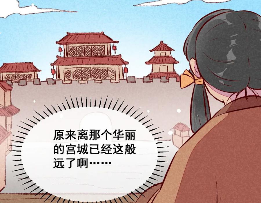 《爆笑小萌妃》第49话 闯荡江湖啦 第14页