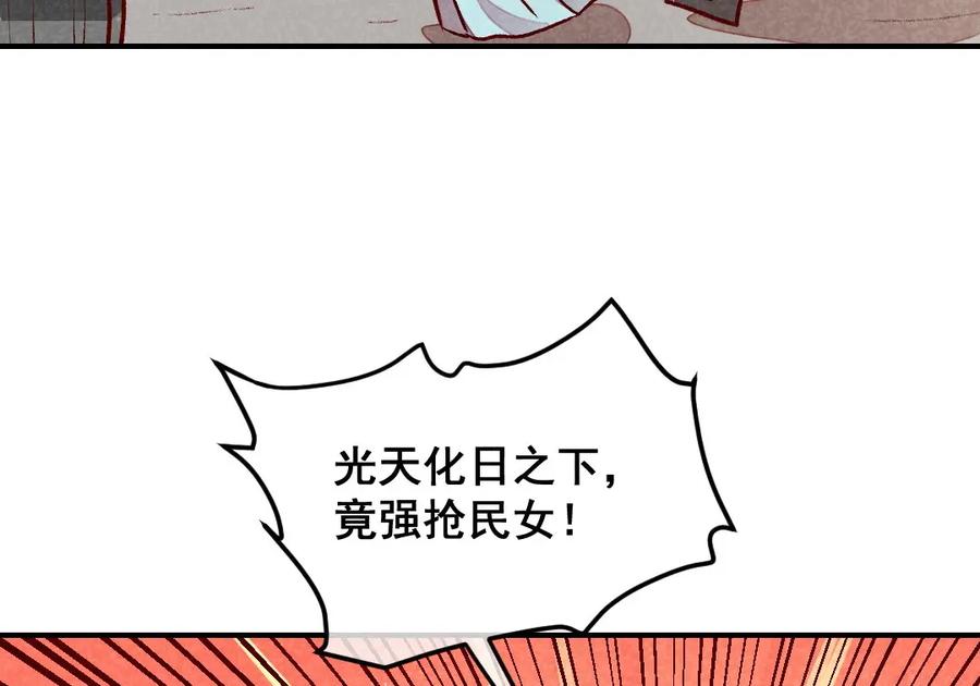 《爆笑小萌妃》第49话 闯荡江湖啦 第63页