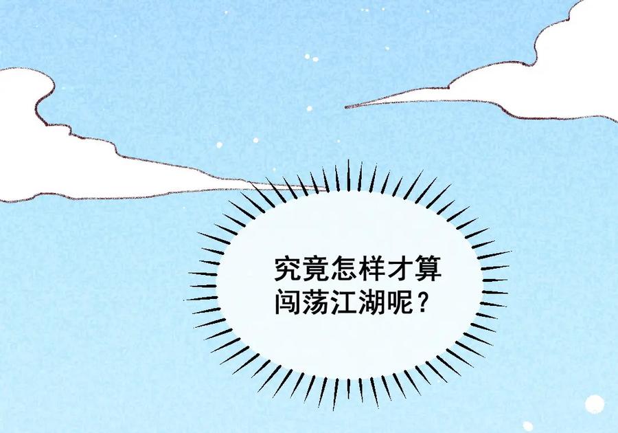 《爆笑小萌妃》第49话 闯荡江湖啦 第47页