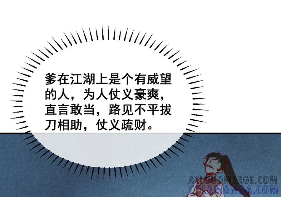 《爆笑小萌妃》第49话 闯荡江湖啦 第49页