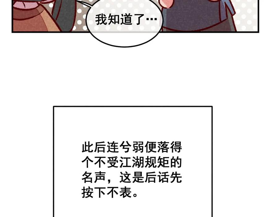 《爆笑小萌妃》第49话 闯荡江湖啦 第60页