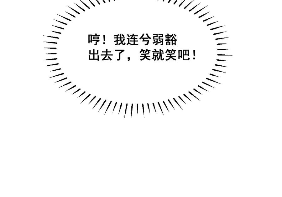 《爆笑小萌妃》第50话 土匪抢亲 第56页