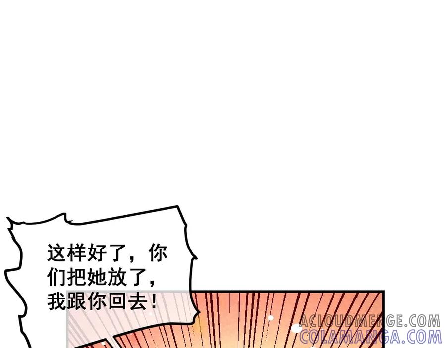 《爆笑小萌妃》第50话 土匪抢亲 第43页