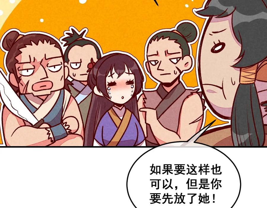 《爆笑小萌妃》第50话 土匪抢亲 第47页