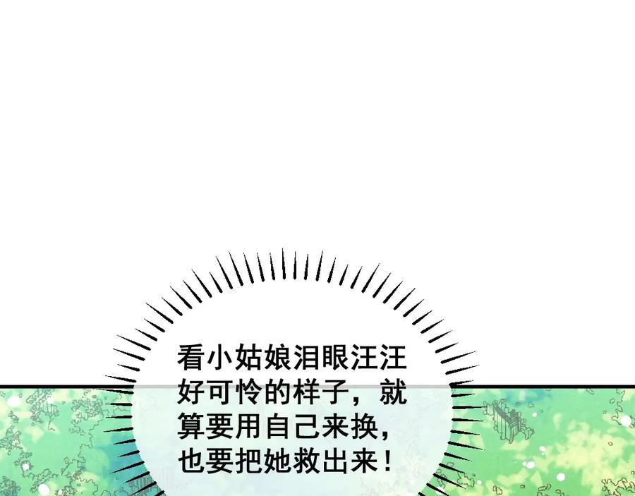 《爆笑小萌妃》第50话 土匪抢亲 第41页