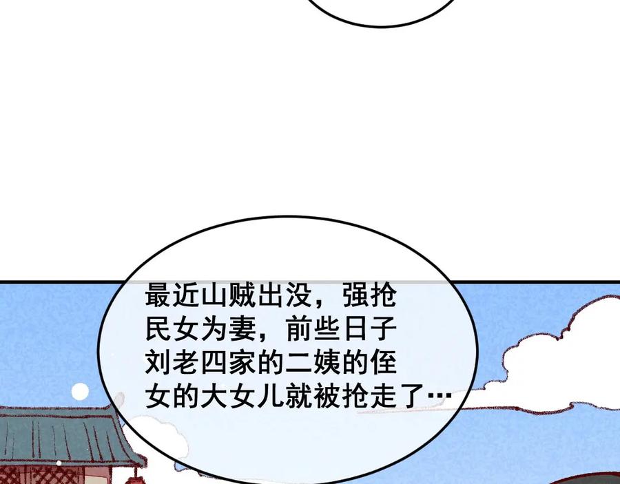 《爆笑小萌妃》第50话 土匪抢亲 第6页