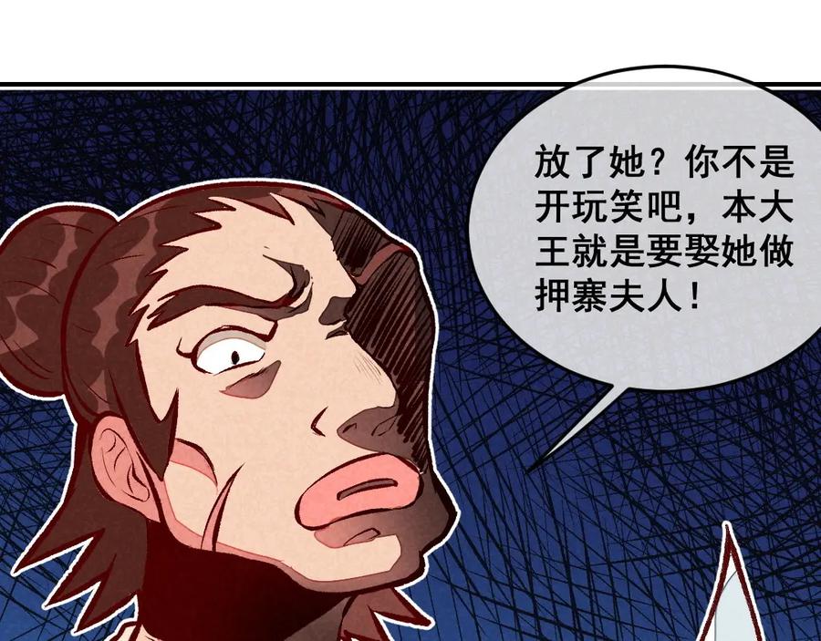 《爆笑小萌妃》第50话 土匪抢亲 第36页