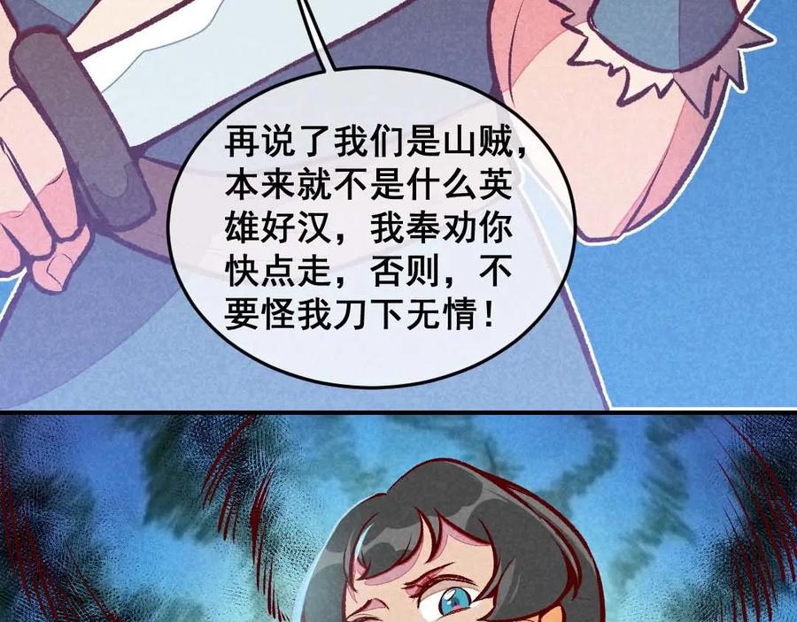 《爆笑小萌妃》第50话 土匪抢亲 第38页