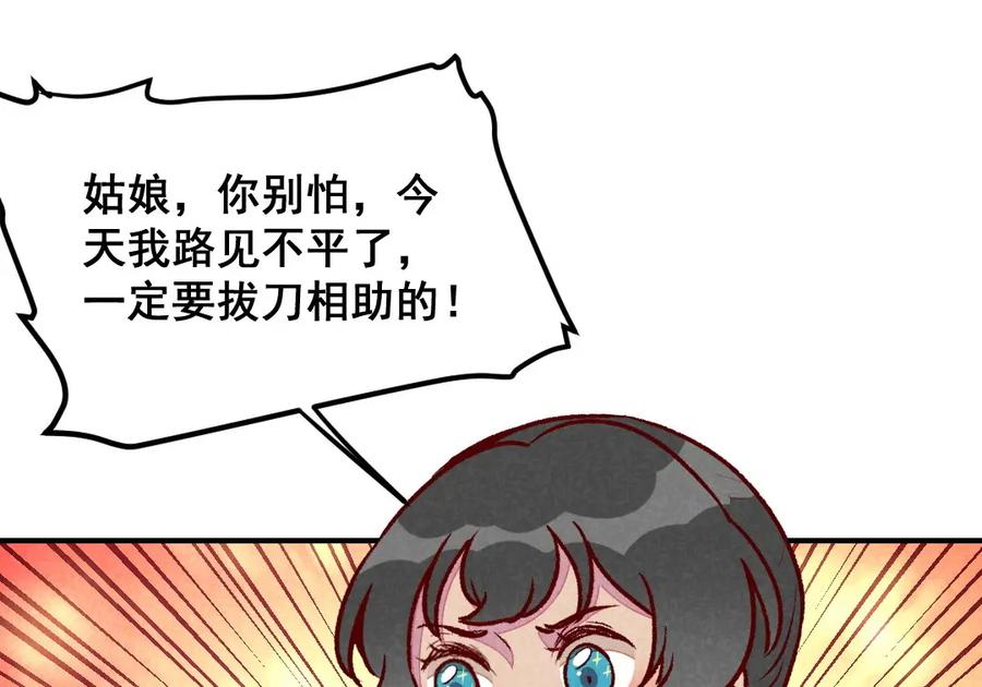 《爆笑小萌妃》第50话 土匪抢亲 第54页