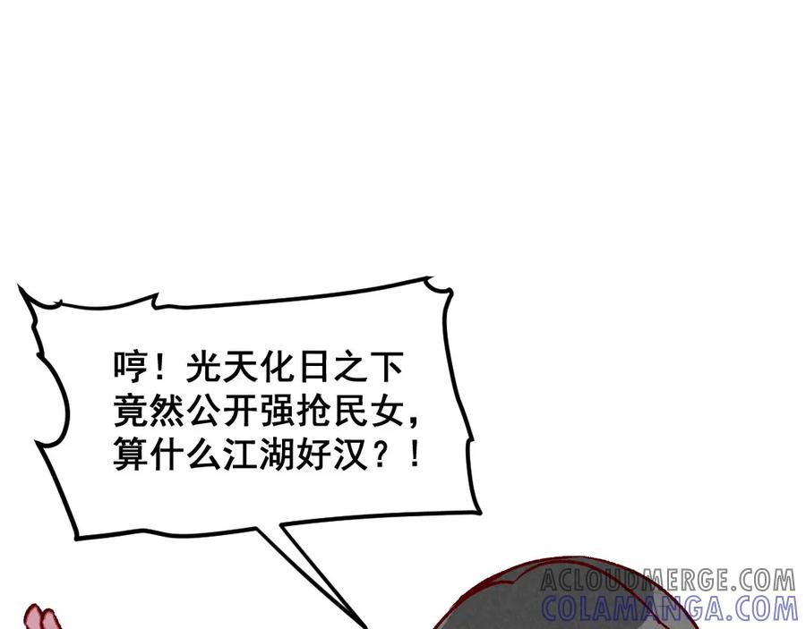 《爆笑小萌妃》第50话 土匪抢亲 第22页