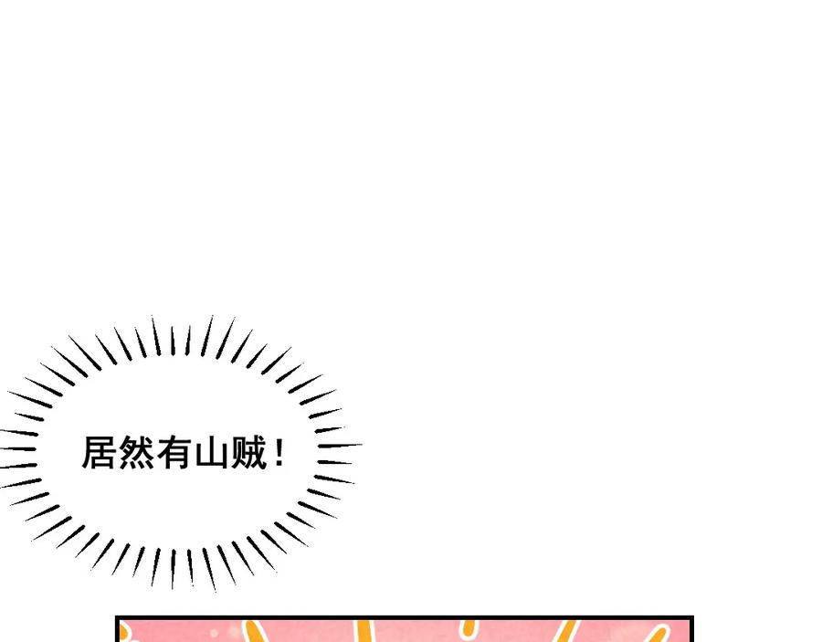 《爆笑小萌妃》第50话 土匪抢亲 第8页