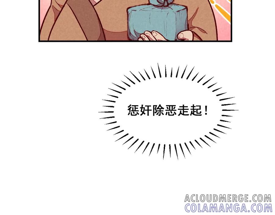 《爆笑小萌妃》第50话 土匪抢亲 第10页