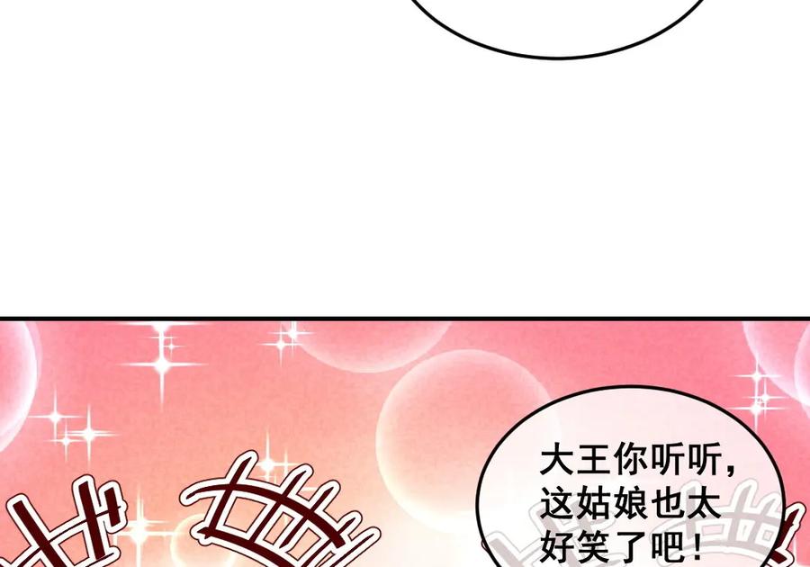 《爆笑小萌妃》第50话 土匪抢亲 第48页