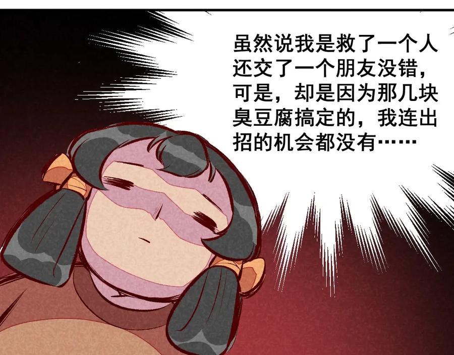 《爆笑小萌妃》第51话 臭豆腐友谊 第42页
