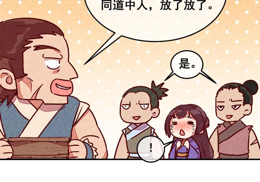 《爆笑小萌妃》第51话 臭豆腐友谊 第21页