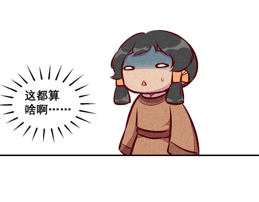 《爆笑小萌妃》第51话 臭豆腐友谊 第30页