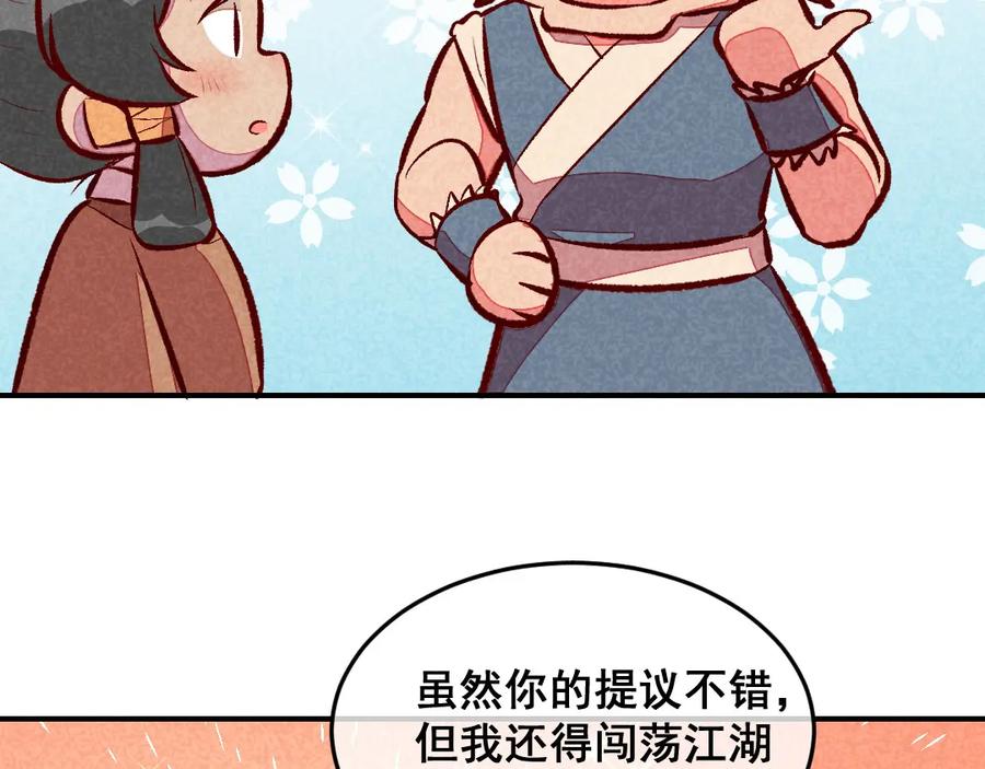 《爆笑小萌妃》第51话 臭豆腐友谊 第32页