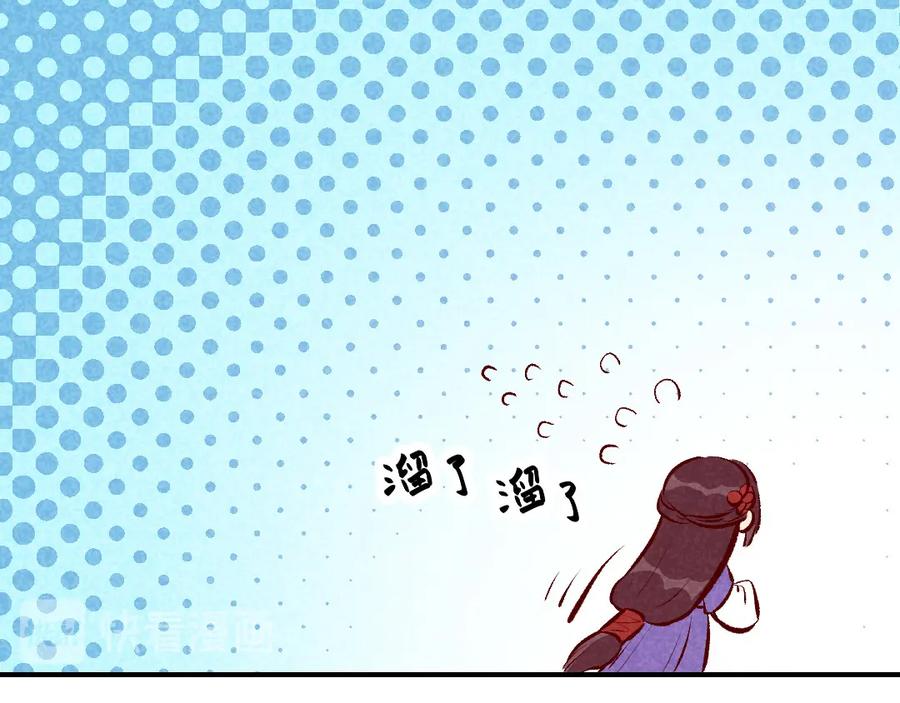 《爆笑小萌妃》第51话 臭豆腐友谊 第24页