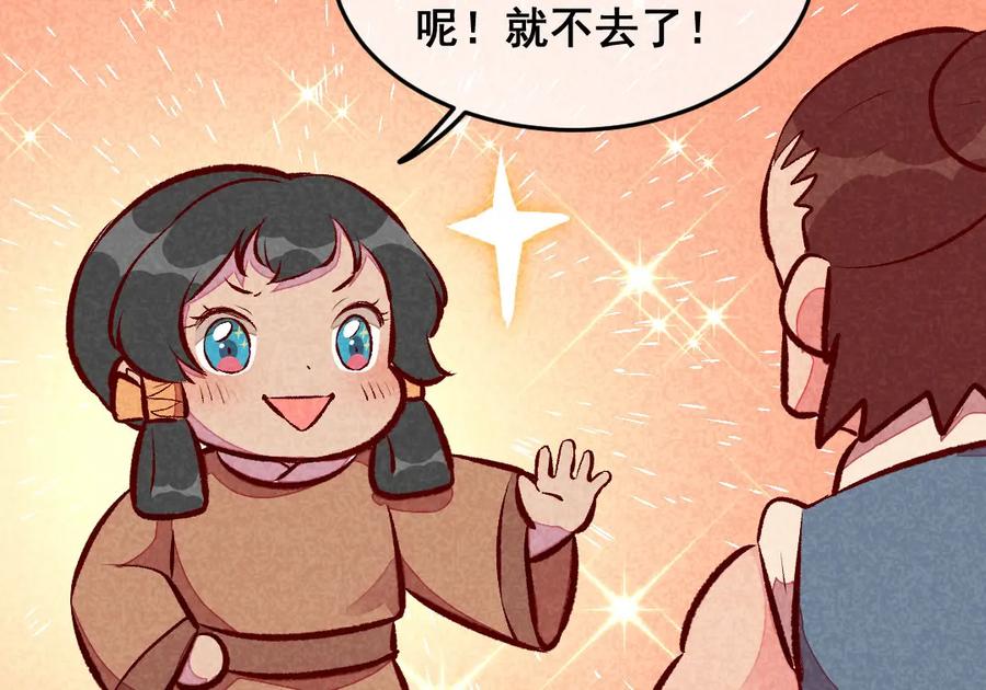 《爆笑小萌妃》第51话 臭豆腐友谊 第33页