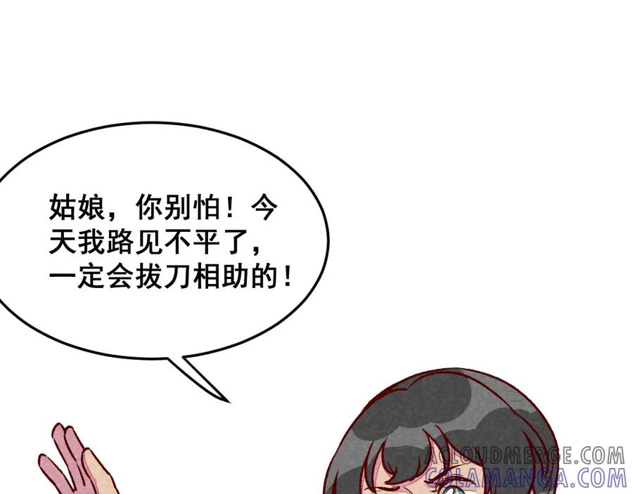 《爆笑小萌妃》第51话 臭豆腐友谊 第4页