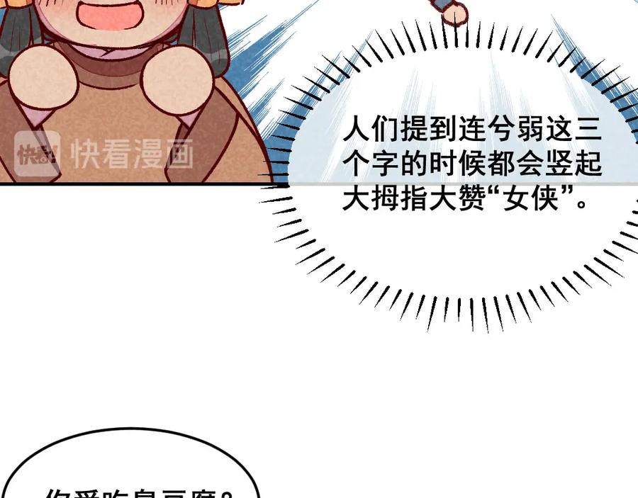 《爆笑小萌妃》第51话 臭豆腐友谊 第14页