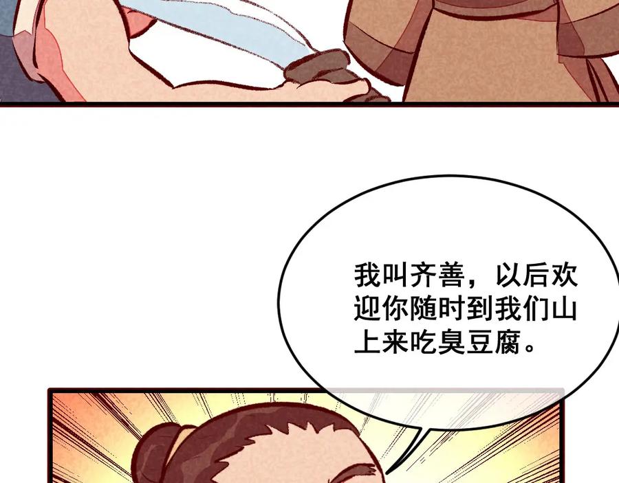 《爆笑小萌妃》第51话 臭豆腐友谊 第38页