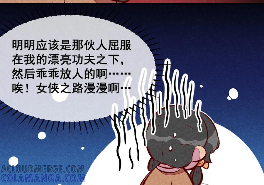 《爆笑小萌妃》第51话 臭豆腐友谊 第43页