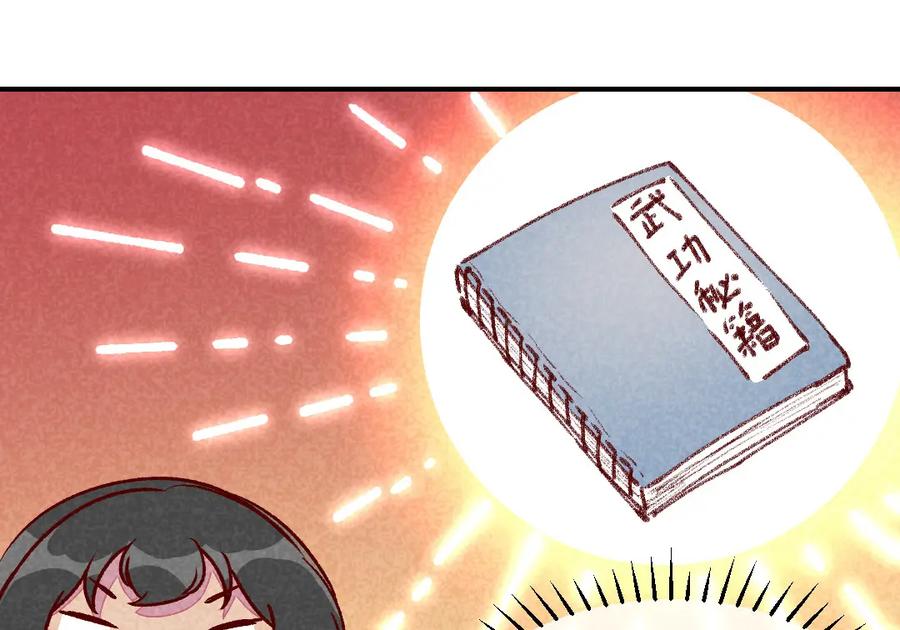 《爆笑小萌妃》第51话 臭豆腐友谊 第11页