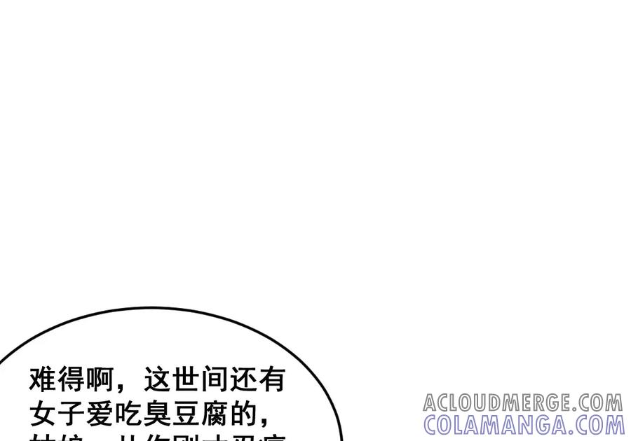 《爆笑小萌妃》第51话 臭豆腐友谊 第25页