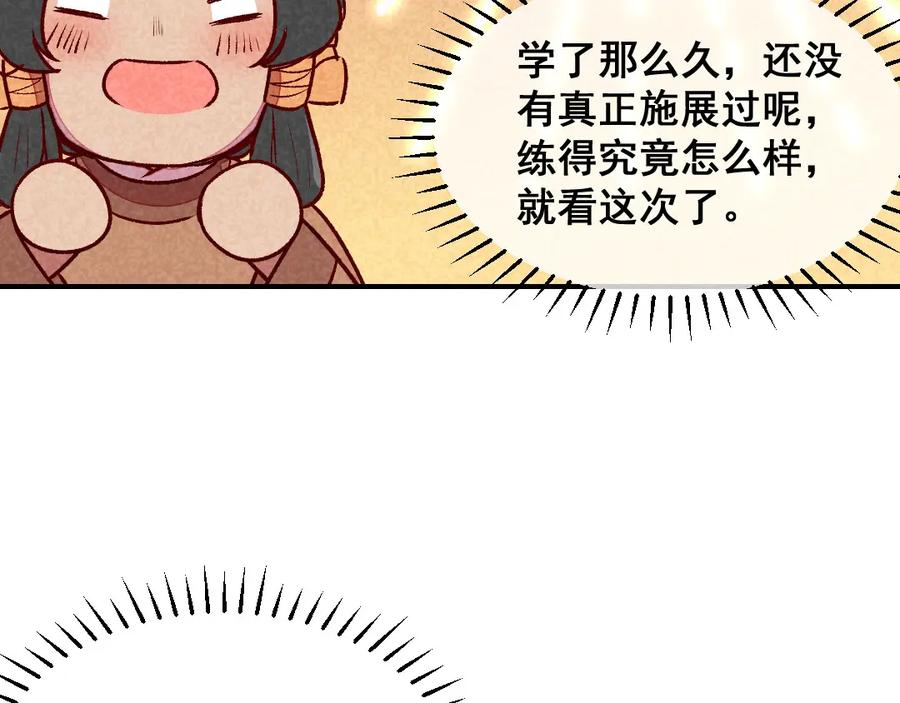 《爆笑小萌妃》第51话 臭豆腐友谊 第12页