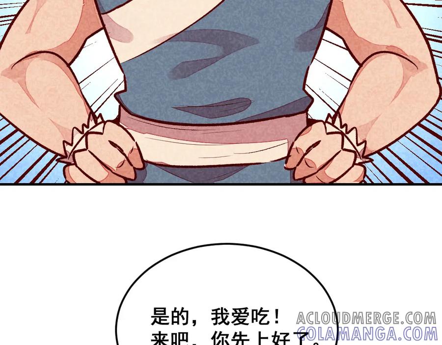 《爆笑小萌妃》第51话 臭豆腐友谊 第16页