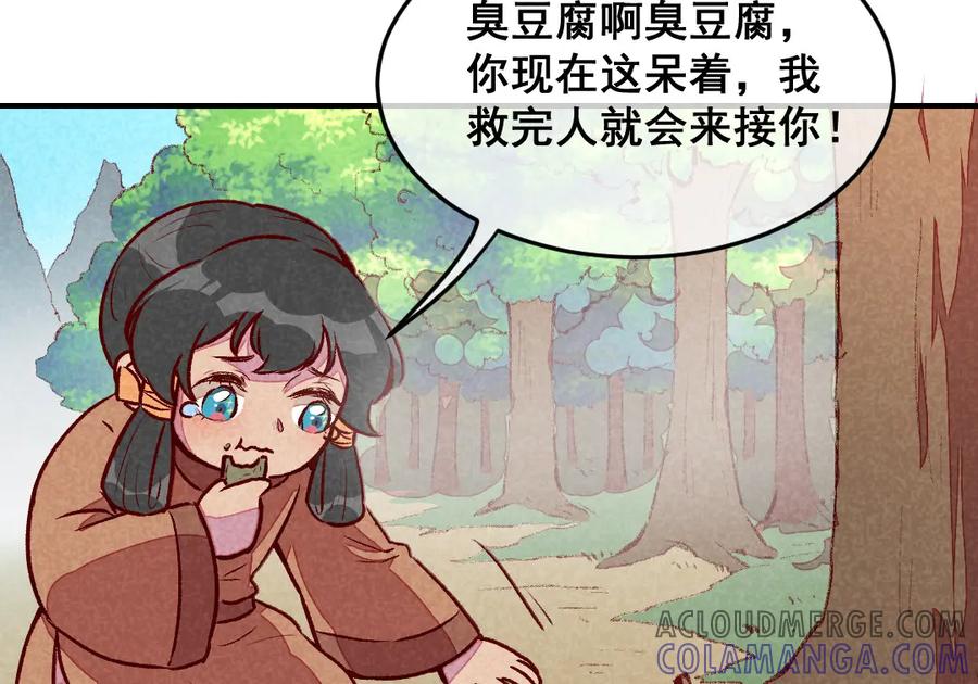 《爆笑小萌妃》第51话 臭豆腐友谊 第7页