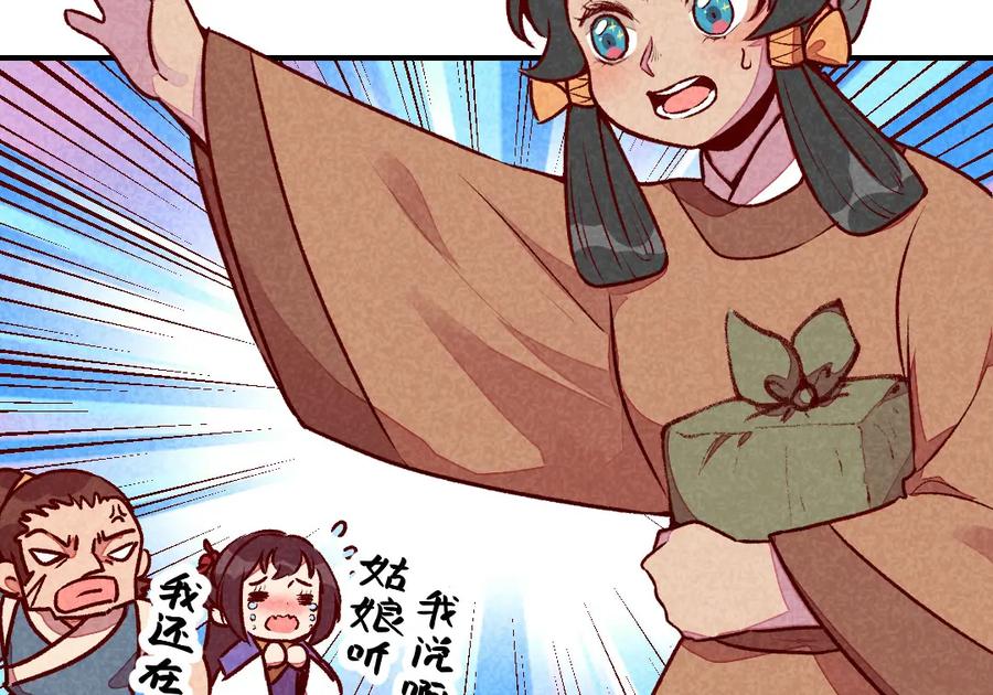 《爆笑小萌妃》第51话 臭豆腐友谊 第5页