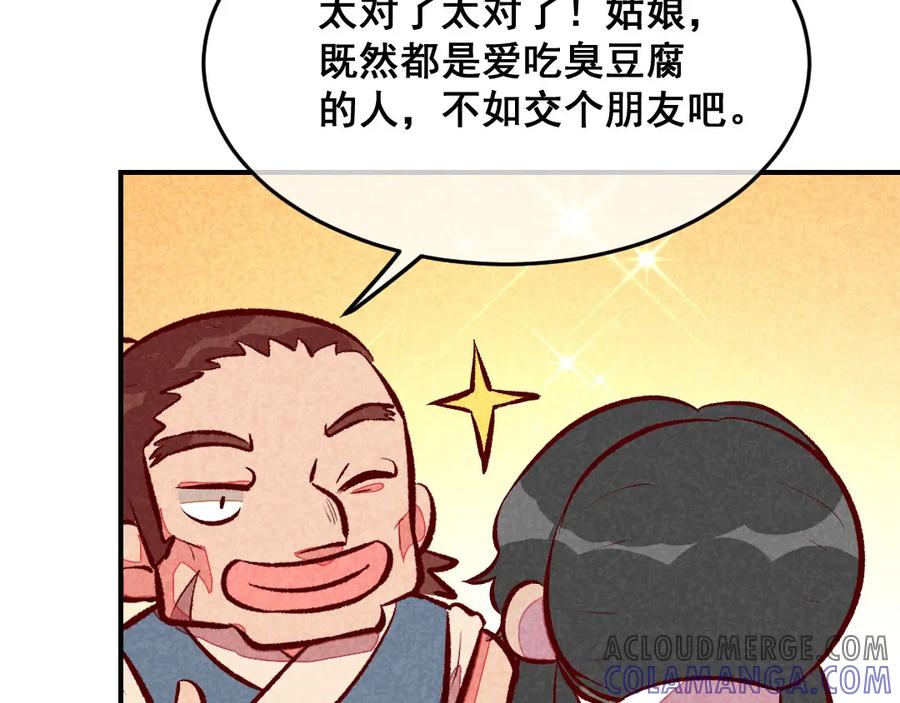 《爆笑小萌妃》第51话 臭豆腐友谊 第28页