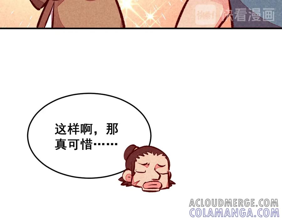《爆笑小萌妃》第51话 臭豆腐友谊 第34页