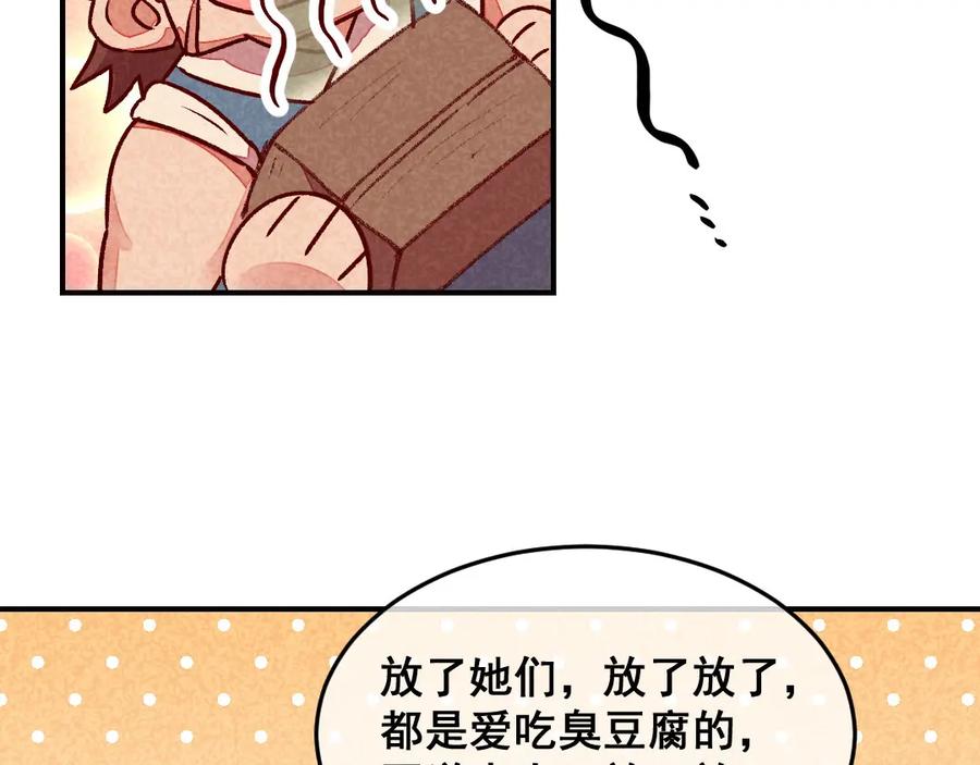 《爆笑小萌妃》第51话 臭豆腐友谊 第20页