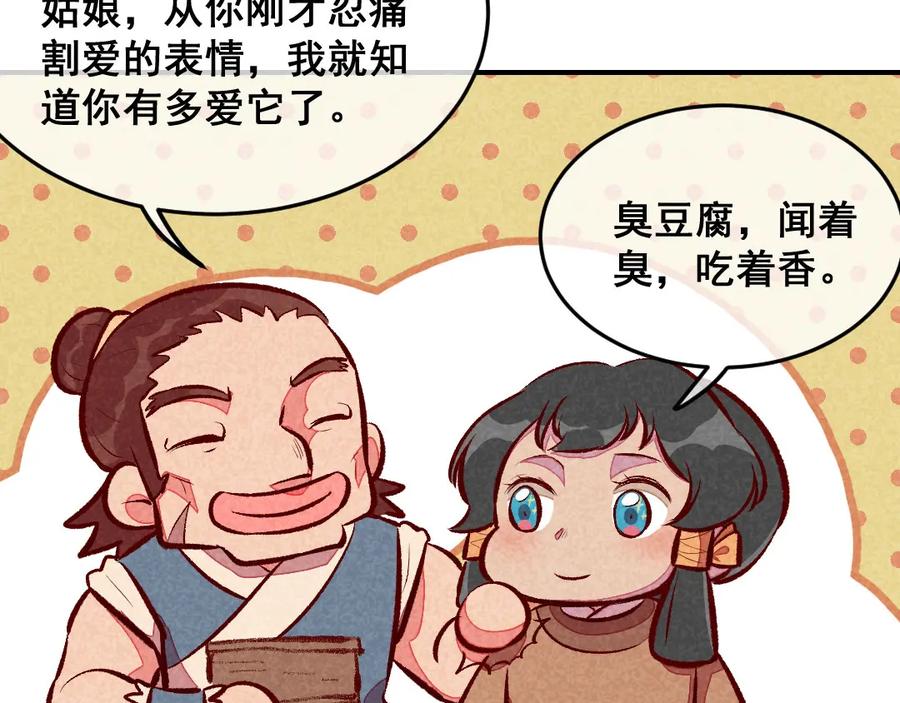 《爆笑小萌妃》第51话 臭豆腐友谊 第26页