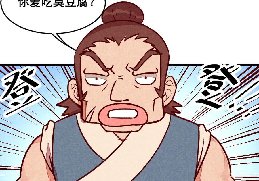 《爆笑小萌妃》第51话 臭豆腐友谊 第15页