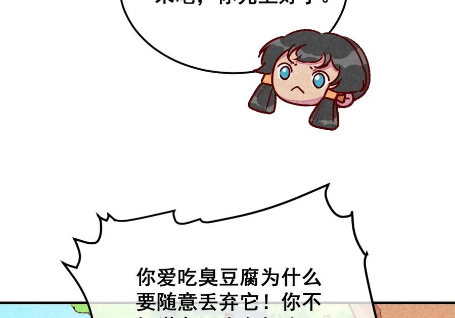 《爆笑小萌妃》第51话 臭豆腐友谊 第17页