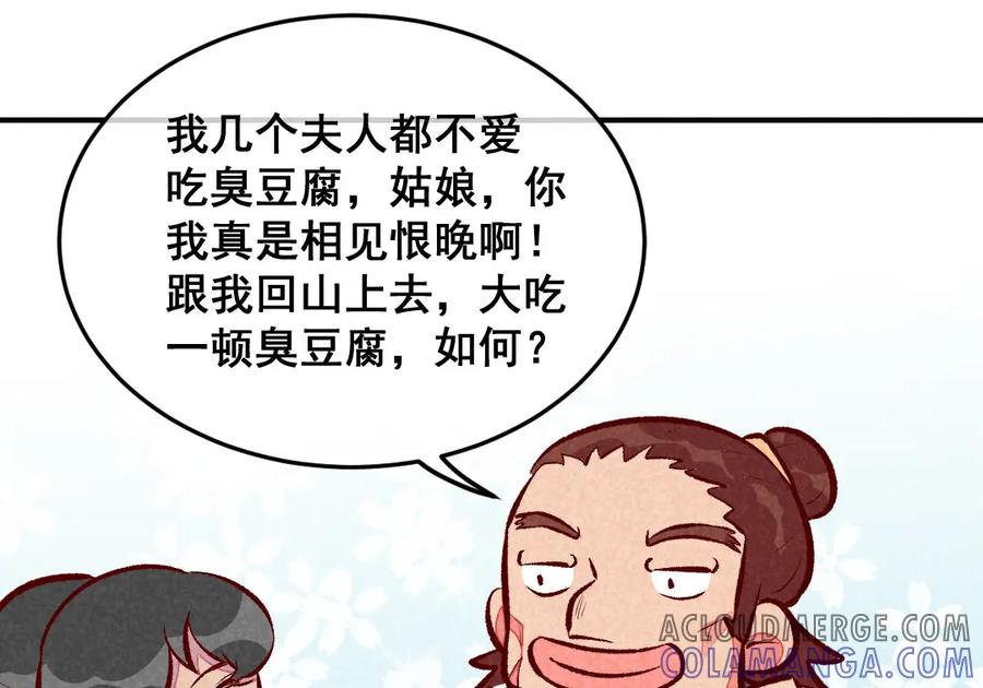 《爆笑小萌妃》第51话 臭豆腐友谊 第31页