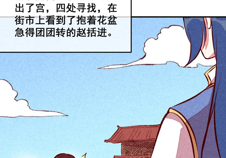 《爆笑小萌妃》第52话 藏宝图 第5页