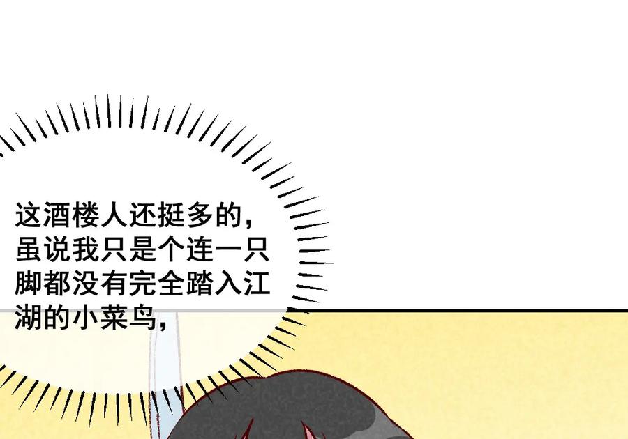 《爆笑小萌妃》第52话 藏宝图 第32页