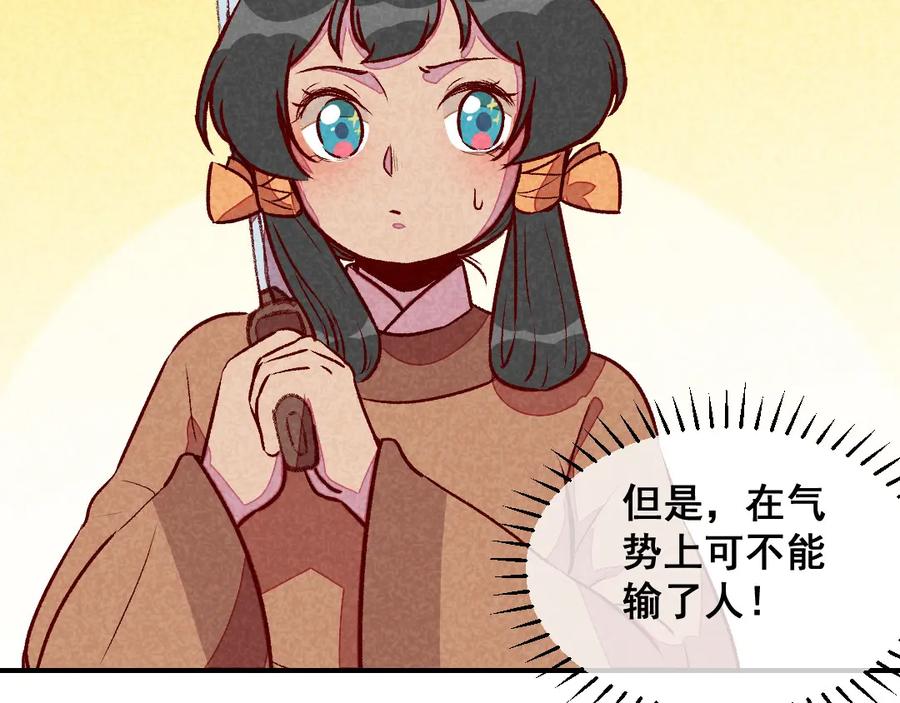 《爆笑小萌妃》第52话 藏宝图 第33页