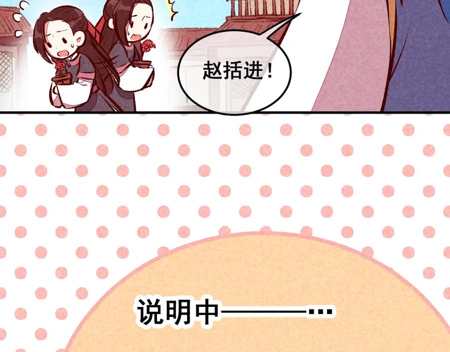 《爆笑小萌妃》第52话 藏宝图 第6页