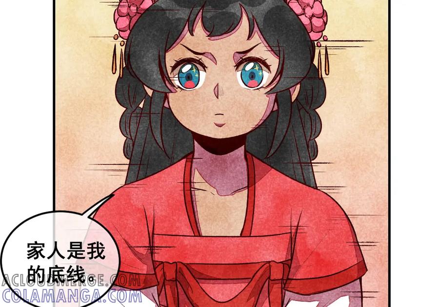 《爆笑小萌妃》第52话 藏宝图 第19页